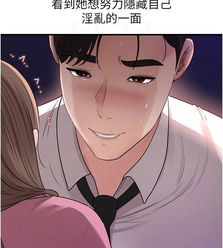 《岳母為何那樣》漫画 第81話-釋放隱忍許久的性慾