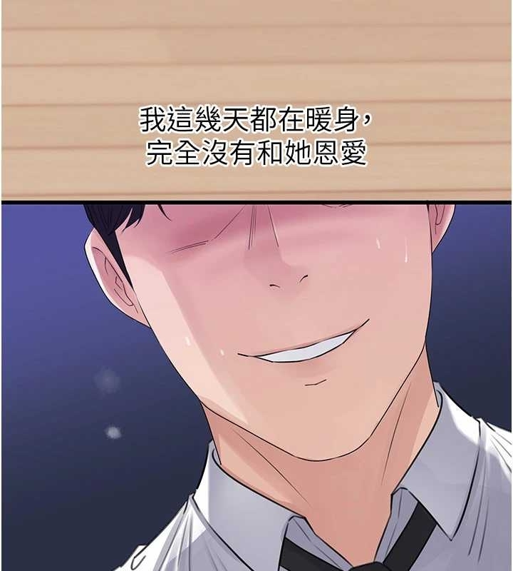 《岳母為何那樣》漫画 第81話-釋放隱忍許久的性慾