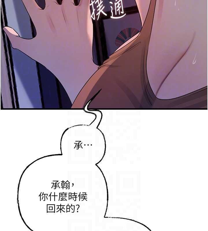 《岳母為何那樣》漫画 第82話-承翰&hellip;我也想要&hellip;