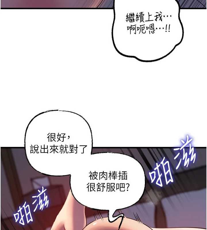 《岳母為何那樣》漫画 第84話-邊被侵犯邊吐露真心