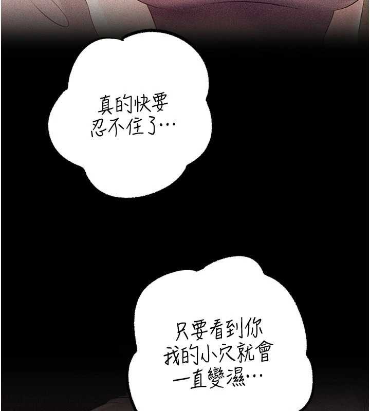 《岳母為何那樣》漫画 第84話-邊被侵犯邊吐露真心