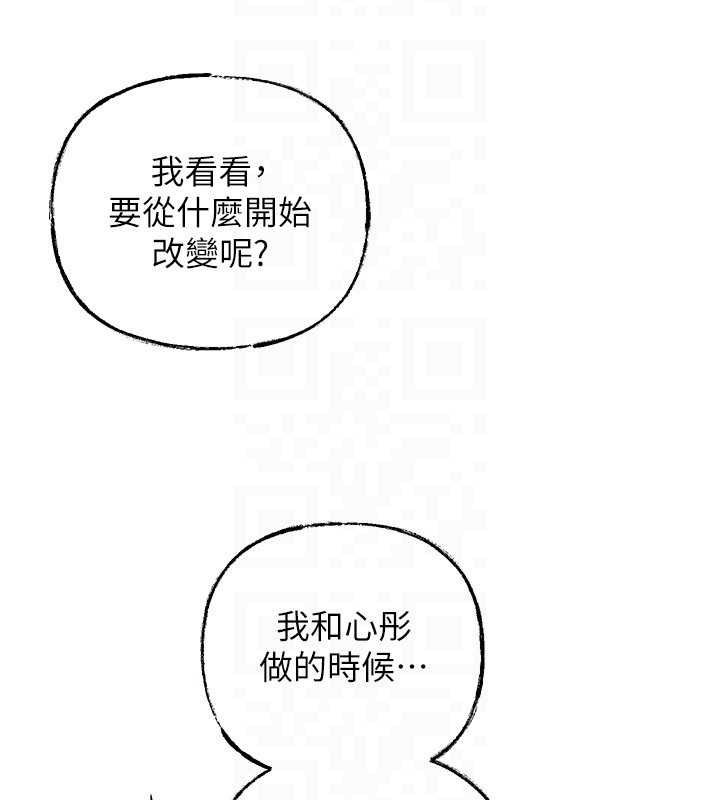 《岳母為何那樣》漫画 第84話-邊被侵犯邊吐露真心