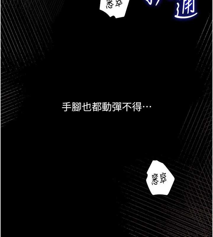 《岳母為何那樣》漫画 第85話-束縛帶來的快感