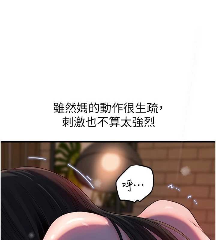 《岳母為何那樣》漫画 第86話-妳休想逃出我的手掌心