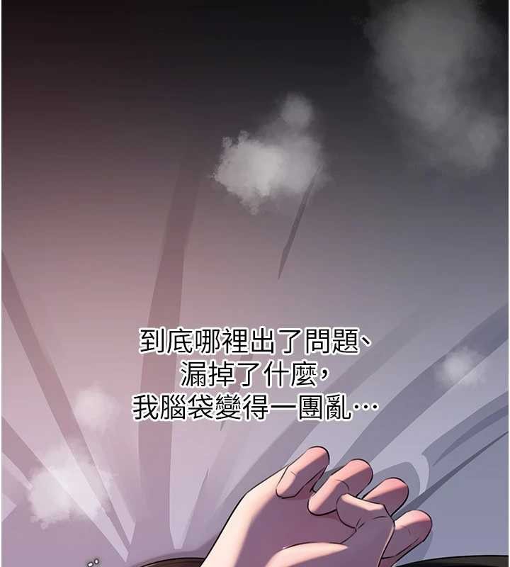 《岳母為何那樣》漫画 第86話-妳休想逃出我的手掌心