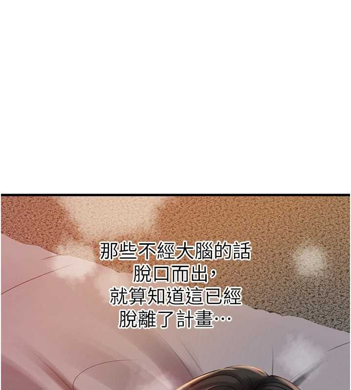 《岳母為何那樣》漫画 第86話-妳休想逃出我的手掌心