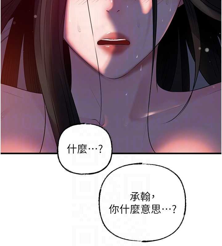 《岳母為何那樣》漫画 第86話-妳休想逃出我的手掌心