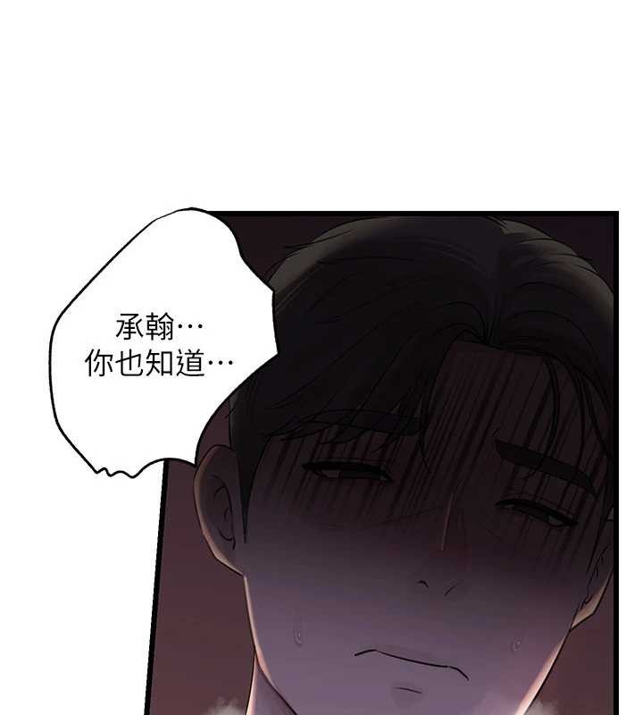 《岳母為何那樣》漫画 第87話-我願意替她向你贖罪