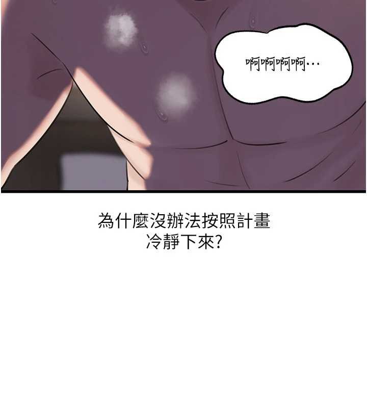 《岳母為何那樣》漫画 第87話-我願意替她向你贖罪
