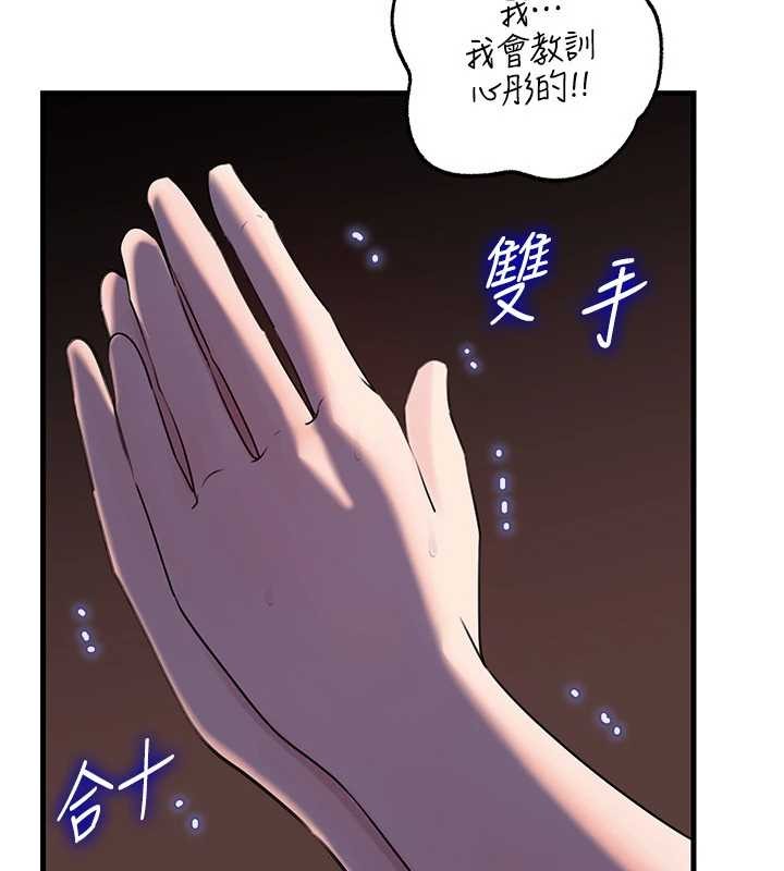 《岳母為何那樣》漫画 第87話-我願意替她向你贖罪