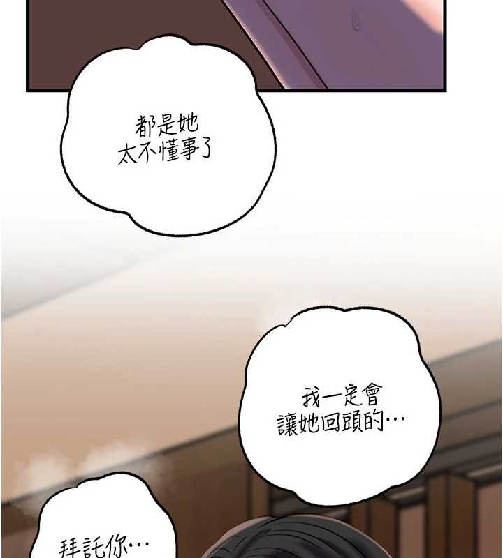 《岳母為何那樣》漫画 第87話-我願意替她向你贖罪