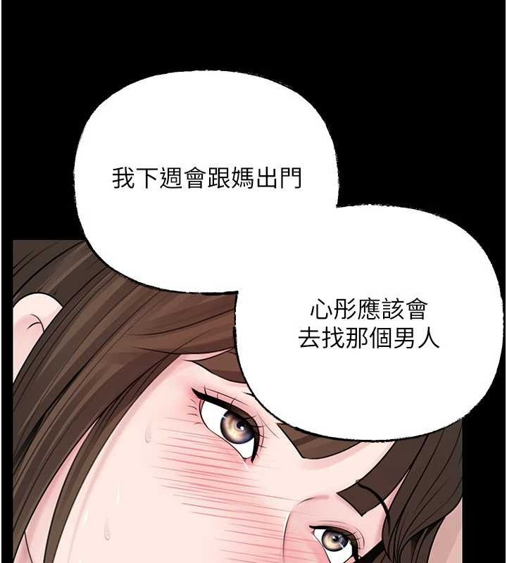 《岳母為何那樣》漫画 第88話-妳現在變得好會噴水