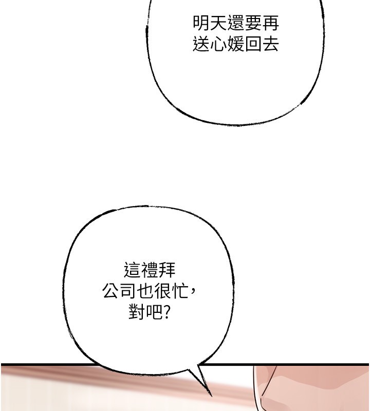 《岳母為何那樣》漫画 第89話-小姨子的自慰秀