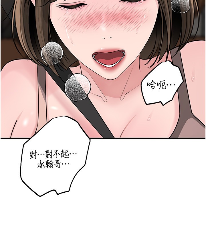 《岳母為何那樣》漫画 第89話-小姨子的自慰秀