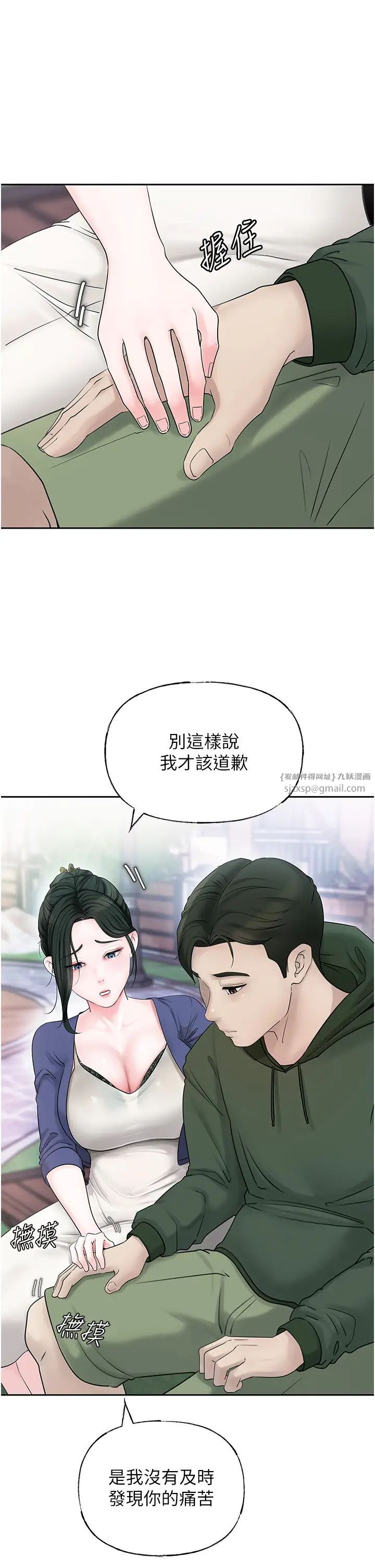 《岳母為何那樣》漫画 第9話-嶽母妳看，我們和好瞭