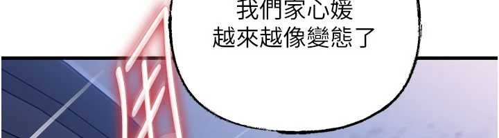 《岳母為何那樣》漫画 第90話-妳真的越來越變態了