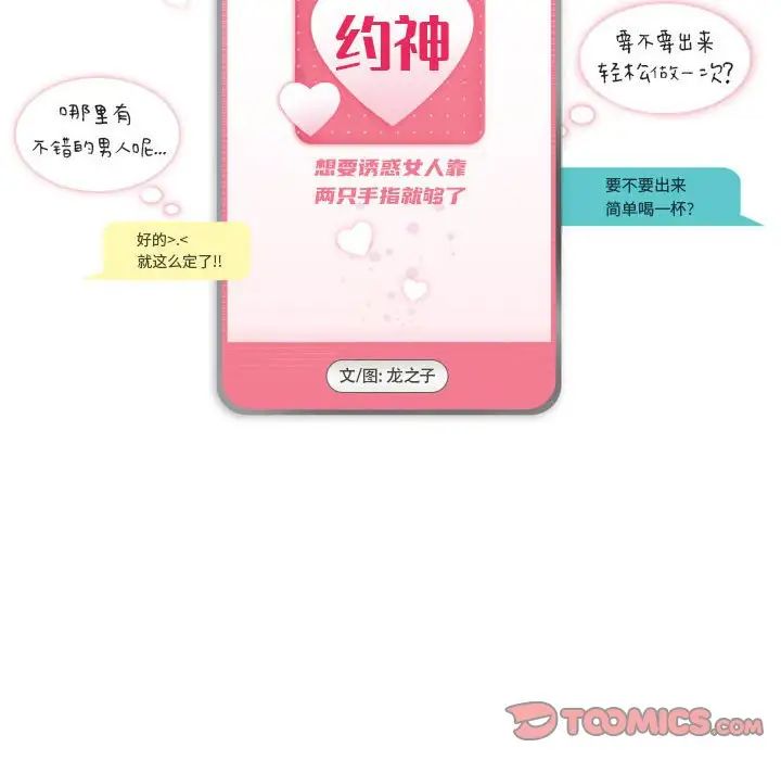《约神》漫画 第31話