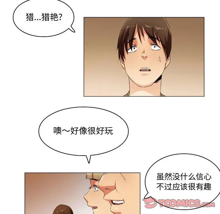 《约神》漫画 第32話
