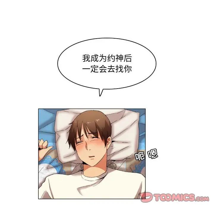 《约神》漫画 第33話