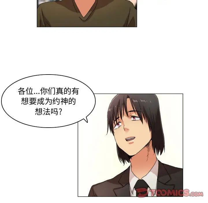 《约神》漫画 第33話