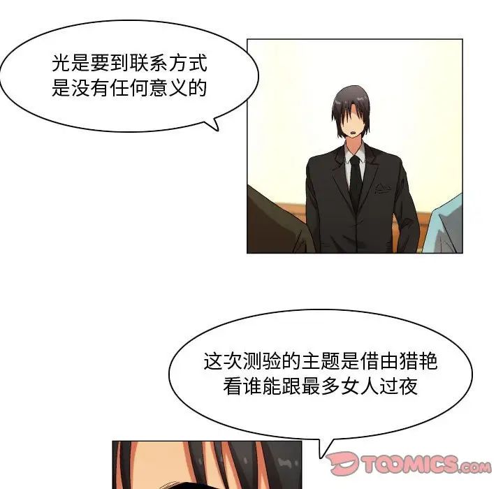 《约神》漫画 第33話