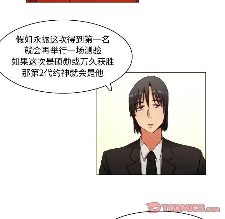 《约神》漫画 第33話