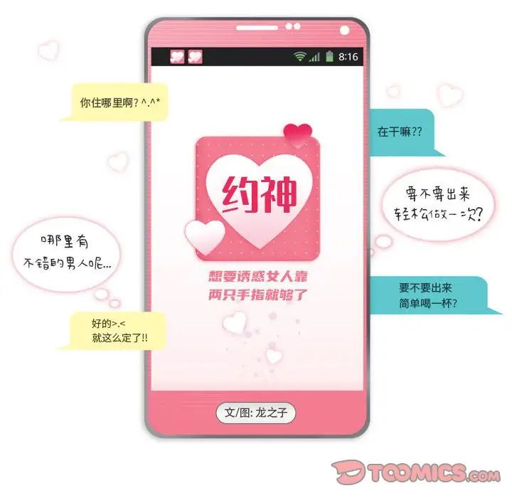 《约神》漫画 第34話