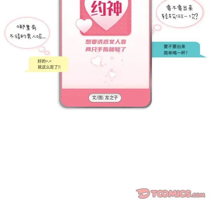 《约神》漫画 第36話