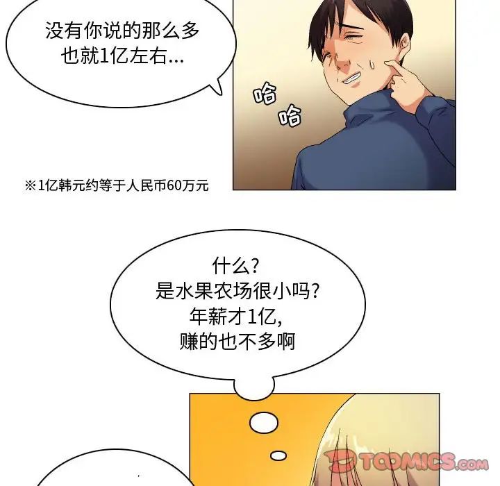 《约神》漫画 第37話