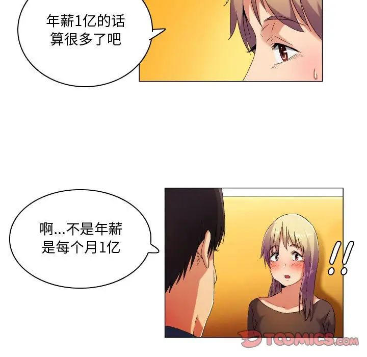 《约神》漫画 第37話
