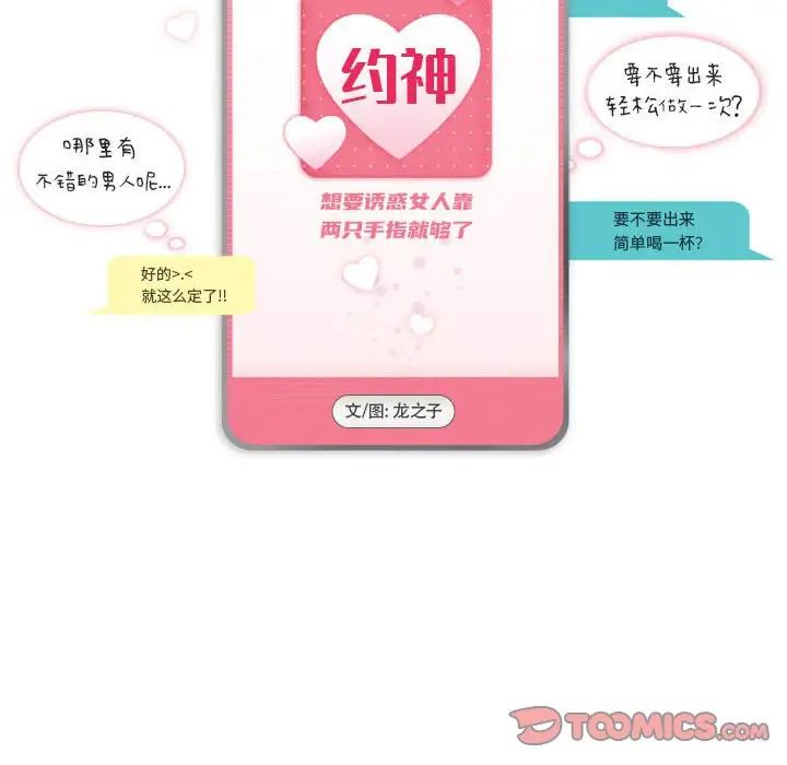 《约神》漫画 第38話