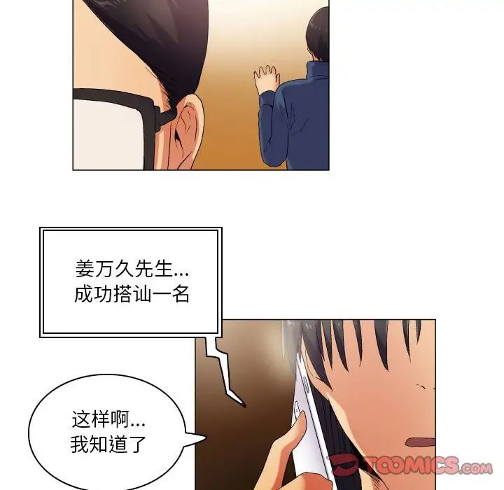 《约神》漫画 第38話