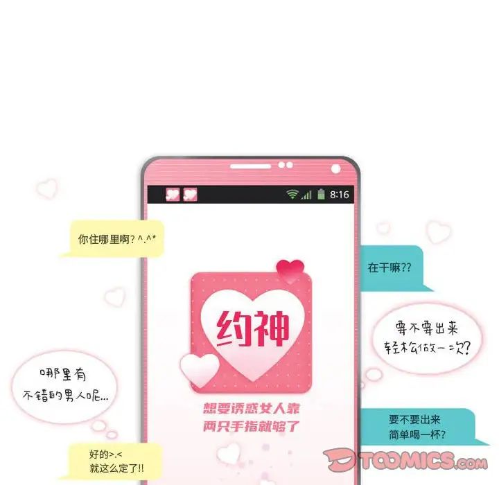 《约神》漫画 第39話