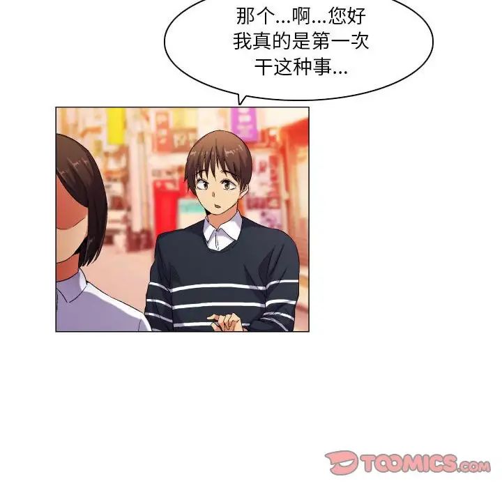 《约神》漫画 第39話