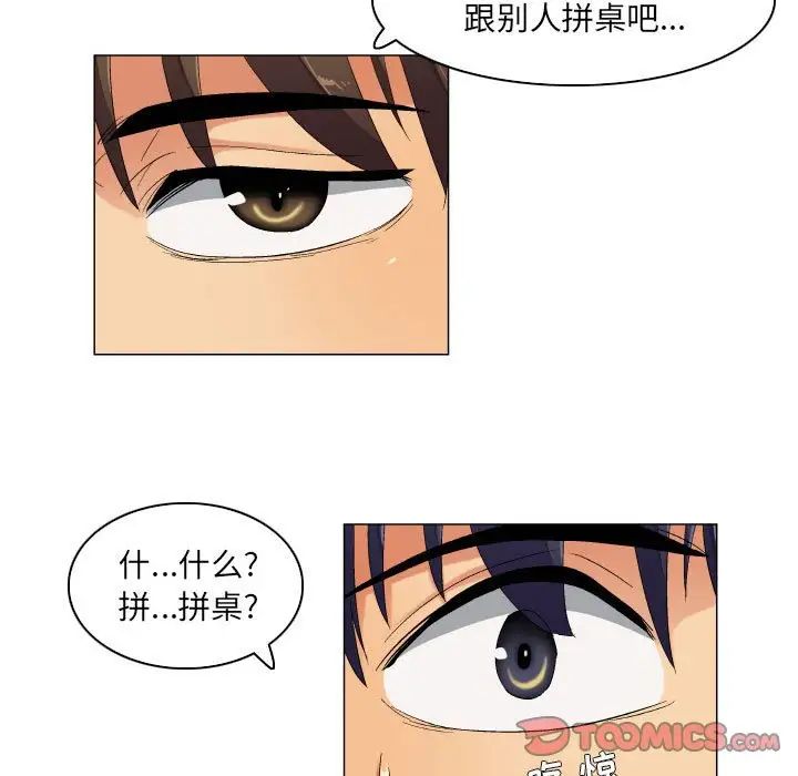 《约神》漫画 第40話
