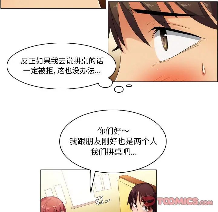 《约神》漫画 第40話