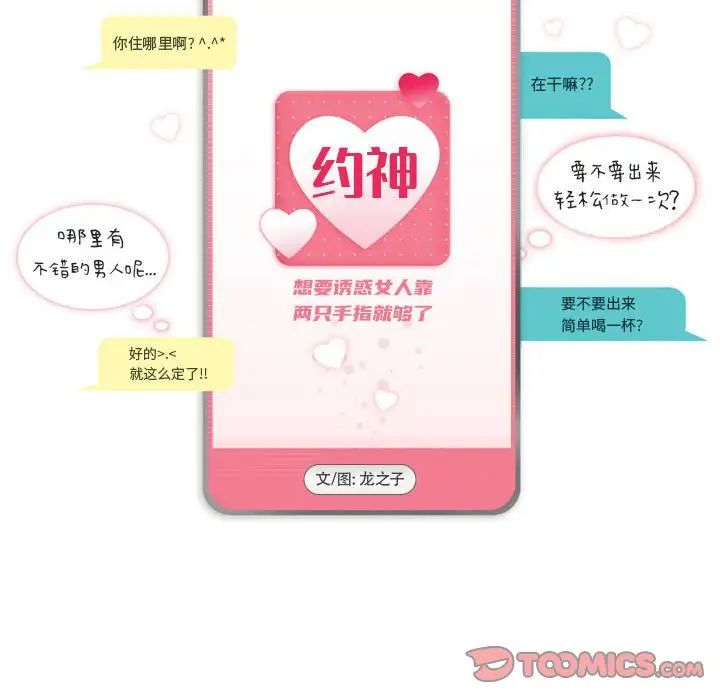 《约神》漫画 第41話