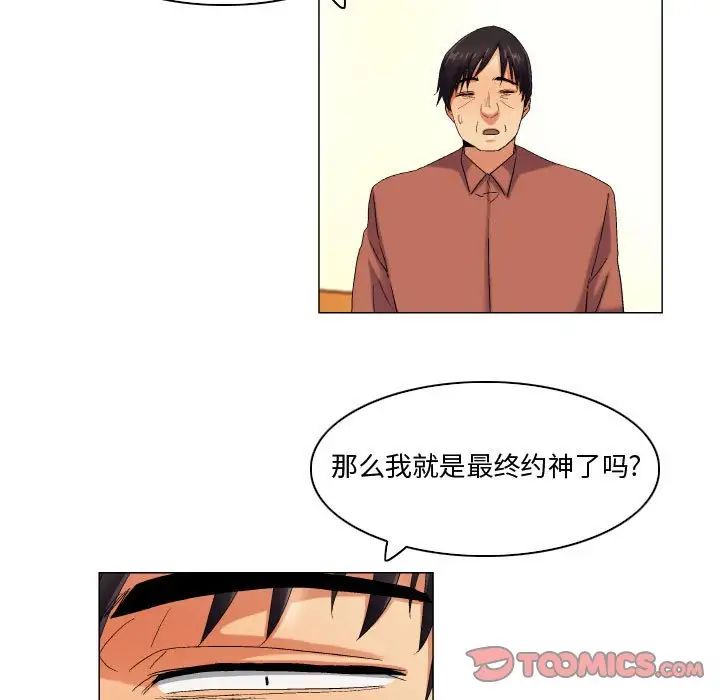 《约神》漫画 第42話