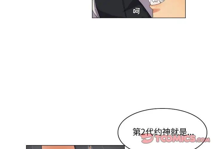 《约神》漫画 第43話