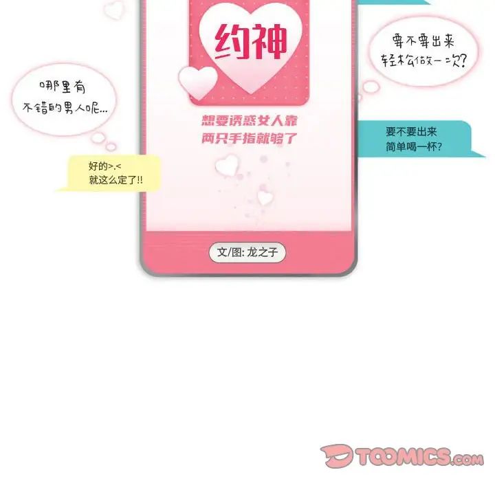 《约神》漫画 第43話