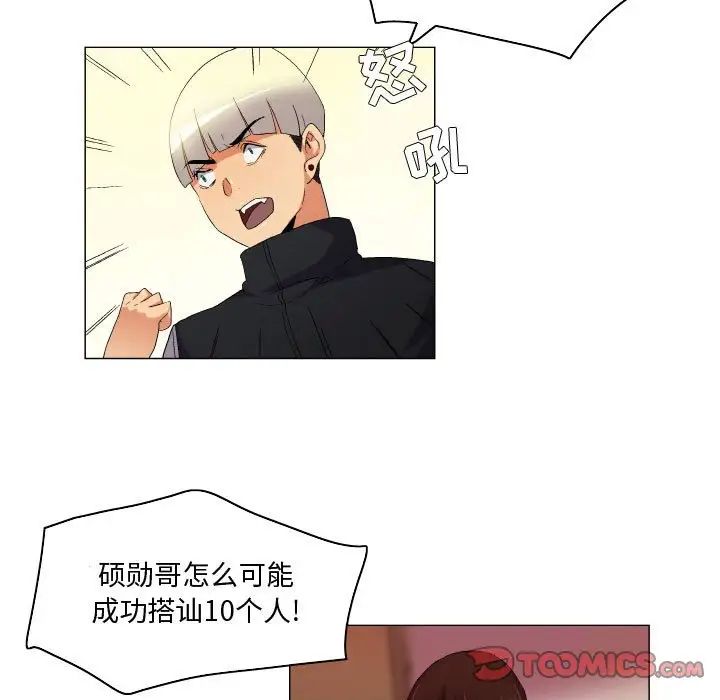 《约神》漫画 第43話