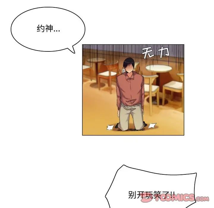 《约神》漫画 第43話