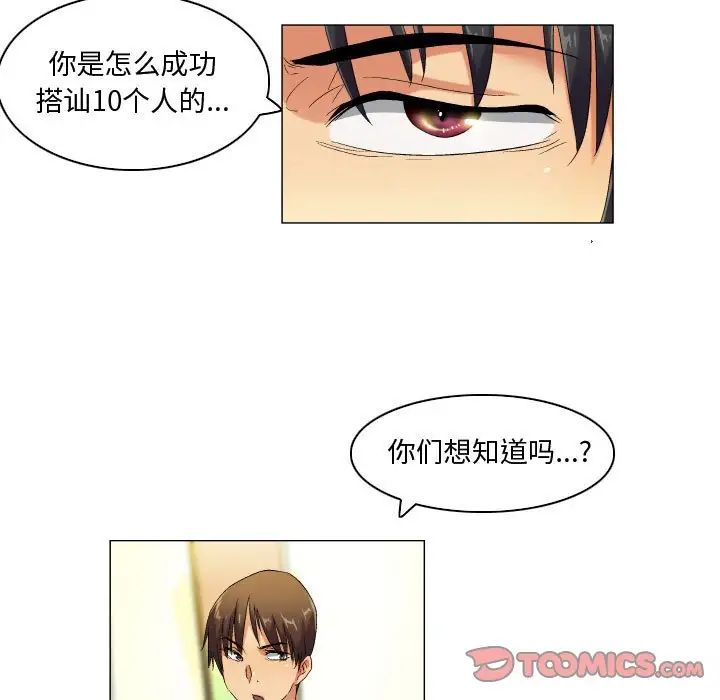 《约神》漫画 第43話