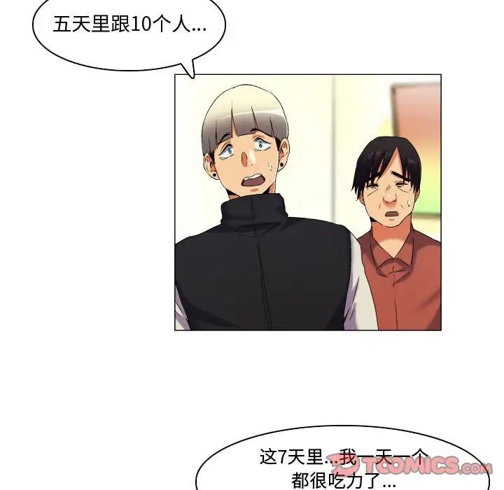 《约神》漫画 第45話