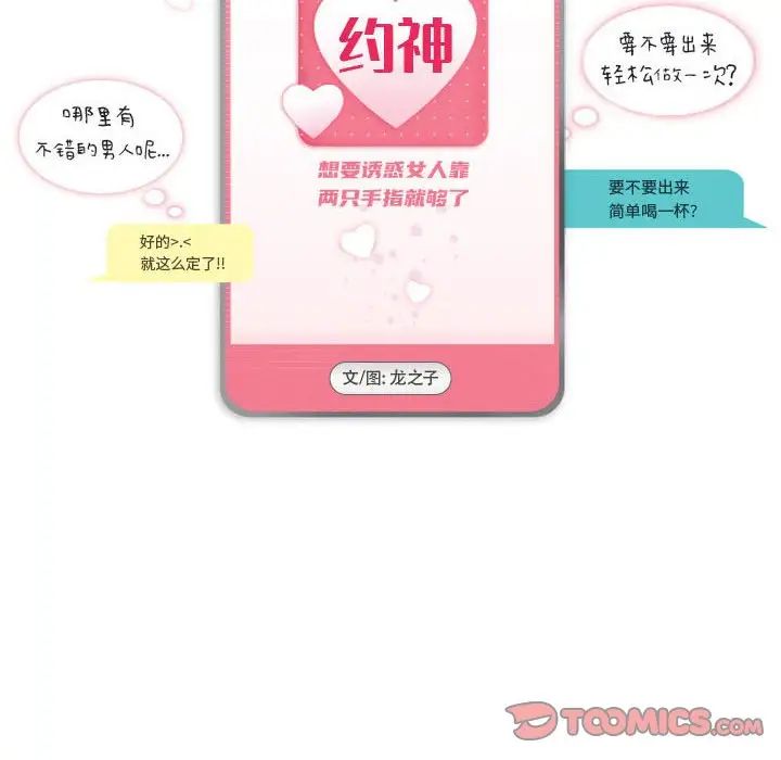 《约神》漫画 第46話