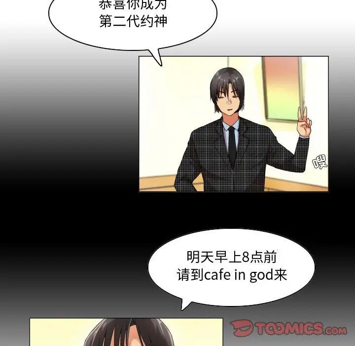 《约神》漫画 第46話