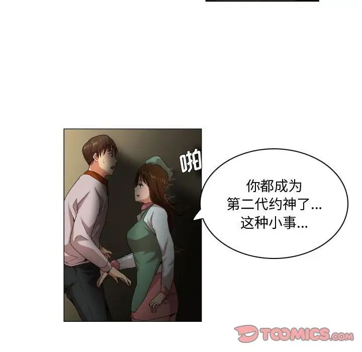 《约神》漫画 第46話