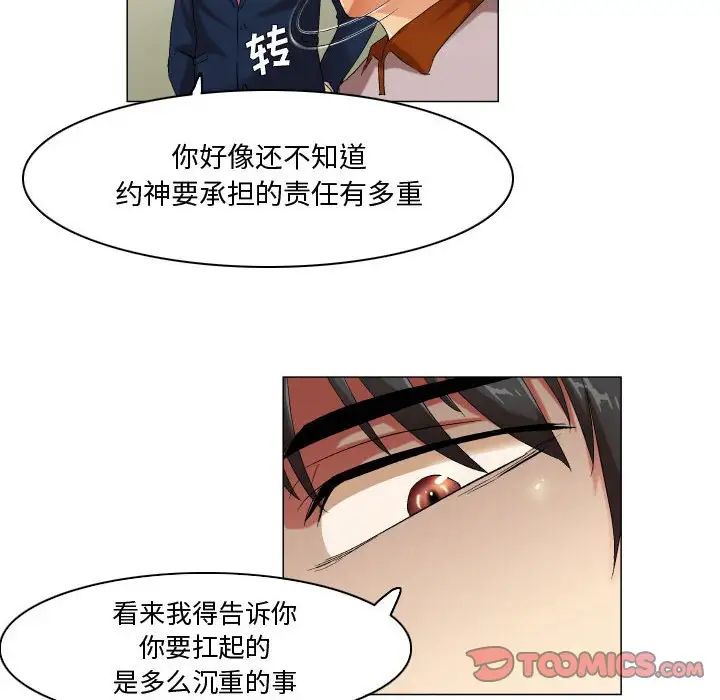 《约神》漫画 第46話