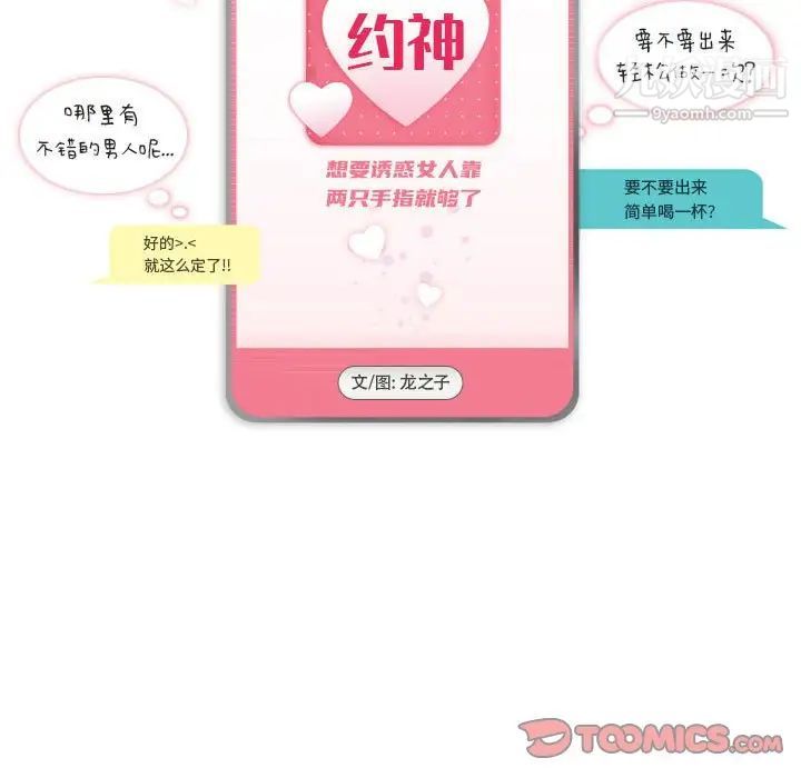 《约神》漫画 第47話