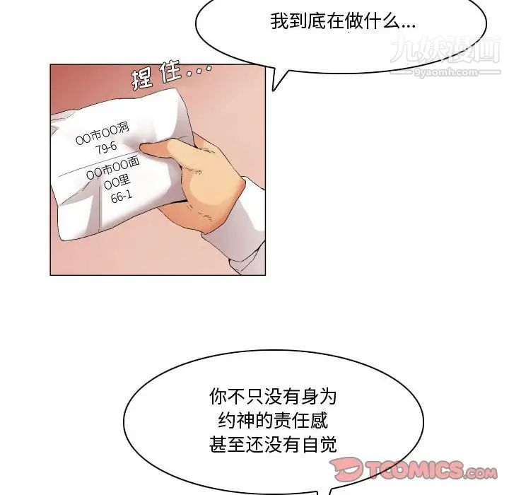 《约神》漫画 第47話